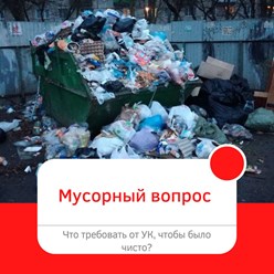 Обращение к управляющей компании. Как правильно и за что она отвечает!