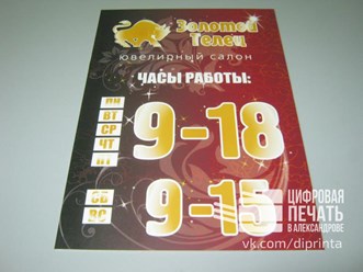 Табличка на ПВХ 3 мм. УФ-печать.