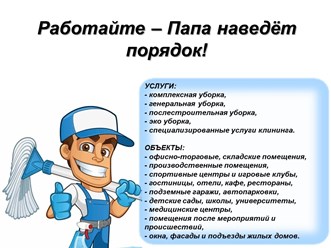 Фото компании  ПАПА Клинер 2