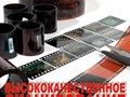 Сканирование фотографий и цветной и ч/б фотопленки