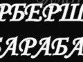 Барбершоп Москва