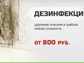 ООО Служба дезинфекции №1