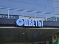 Световые вывески