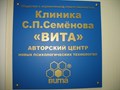 Клиника доктора Семёнова С. П. &quot;ВИТА&quot; в Б.Ц. Европа-Хаус офис 542 в Санкт-Петербурге. Артиллерийская 1 Метро Чернышевская.