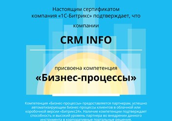 Фото компании  CRM INFO 1