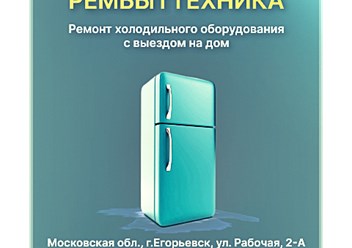 рембыттехника