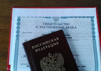 Расторжение брака без вашего присутствия, расторжение брака по почте, расторжение брака с иностранцем