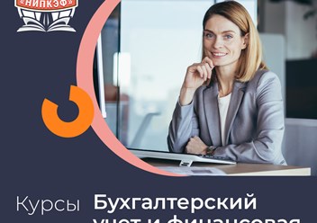 Фото компании  НИПКЭФ-Национальный институт переподготовки и повышения квалификации кадров в сфере экономики и финансов 2