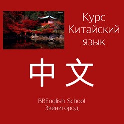 Фото компании  «BBEnglish School» 5
