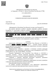 Дело о завершенной процедуре банкротства клиента IQ GROUP