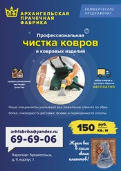 Фото компании ООО Архангельская Прачечная Фабрика 2