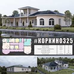 #коркино325 - индивидуальный проект двухэтажного дома ИЗ ГАЗОБЕТОНА общей площадью 325 м2 с многоскатной кровлей...