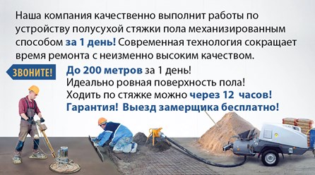 ПрофСтяжкаПола работы по стяжке пола