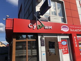 Фото компании ООО Судаши 2