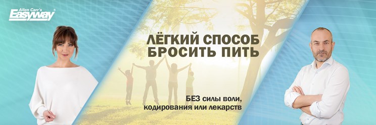 Фото компании  “Легкий способ бросить пить” 4