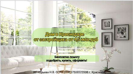 Фото компании  Дома от застройщика в Краснодаре 1
