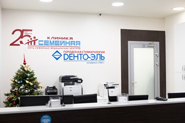 Фото компании  Клиника Семейная 32