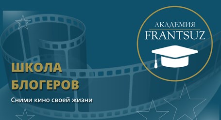 Фото компании  Академия Француз 2