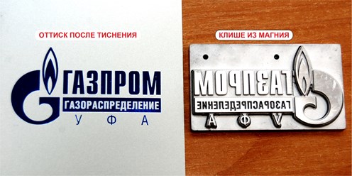клише из магния для тиснения (справа) и оттиск фольгой (слева).