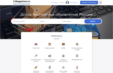 E-Magazinno.ru - сайт бесплатных объявлений России