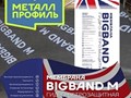Трехслойная гидро-ветрозащитная паропроницаемая мембрана BIGBAND M разработана для защиты утеплителя и элементов кровли от ветра и внешней влаги.