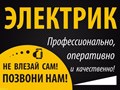 Электромонтаж. Дом. Квартира. Дача. Офис. Материал со скидкой. Гарантия до 5 лет.