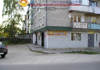 Магазин ООО "Касимовхлеб" №5, "Хлебный дом"