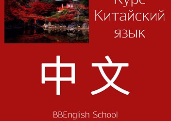 Фото компании  «BBEnglish School» 5
