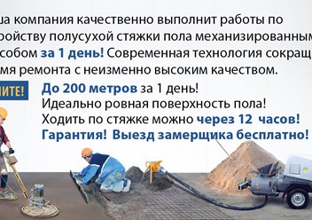 ПрофСтяжкаПола работы по стяжке пола