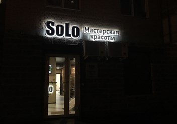 Фото компании ООО Мастерская красоты "Solo" 3