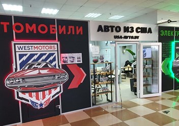 Фото компании ООО Westmotors ("ЗападМоторс") 2