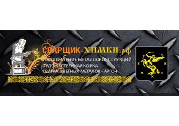 Фото компании ООО Сварщик в Химках 1