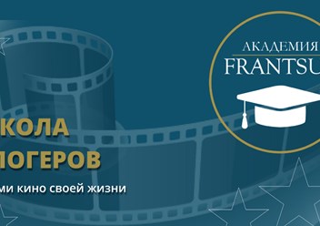 Фото компании  Академия Француз 2