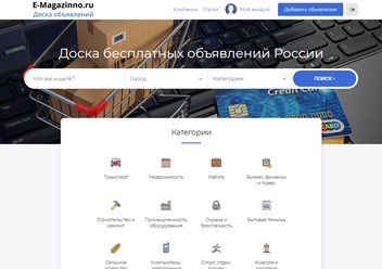 E-Magazinno.ru - сайт бесплатных объявлений России