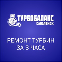 Фото компании  Турбобаланс 4