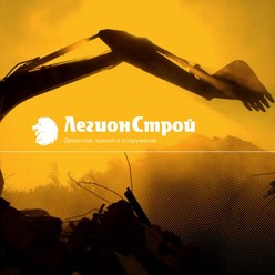 Фото компании ООО ЛегионСтрой 5