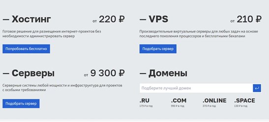 Хостинг/VPS/Серверы/Домены