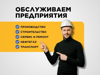 Обучение по охране труда для производственных, строительных и транспортных компаний, подрядчиков нефтегаза