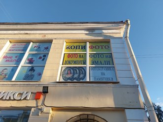 Фото компании ИП Копифото 7