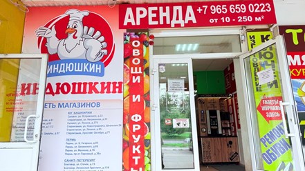 Фото компании  Индюшкин 3