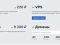 Хостинг/VPS/Серверы/Домены