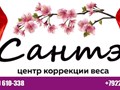 Фото компании  Центр коррекции веса Сантэ 1