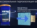ООО Пенетрон Крым - системы гидроизоляции в Крыму
