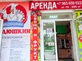Фото компании  Индюшкин 3