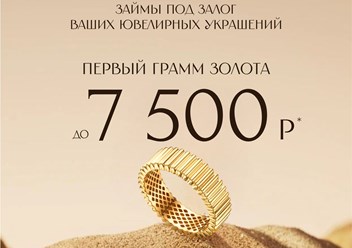 Акция! Повышение цены за первый грамм!