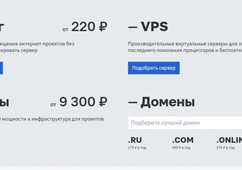 Хостинг/VPS/Серверы/Домены