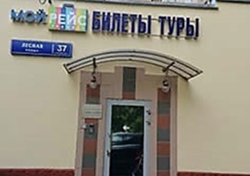 Фото компании  ГК «Мой Рейс»  - Приемная головной компании 1