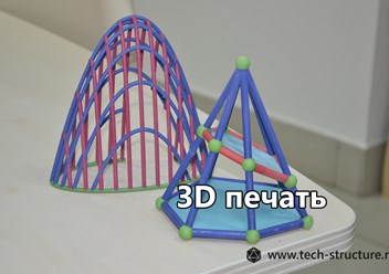 3D печать пластиком и гипсополимером. Цветная 3D печать.