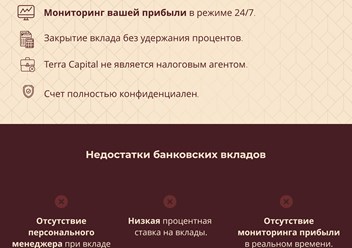 Программа Terra-Вкладчик 2018