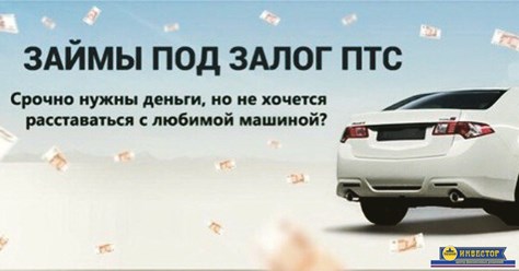 Фото компании ООО Автоломбард 1